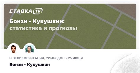 Kukushkin Mikhail v Bonzi Benjamin livescore (26/06/2024).